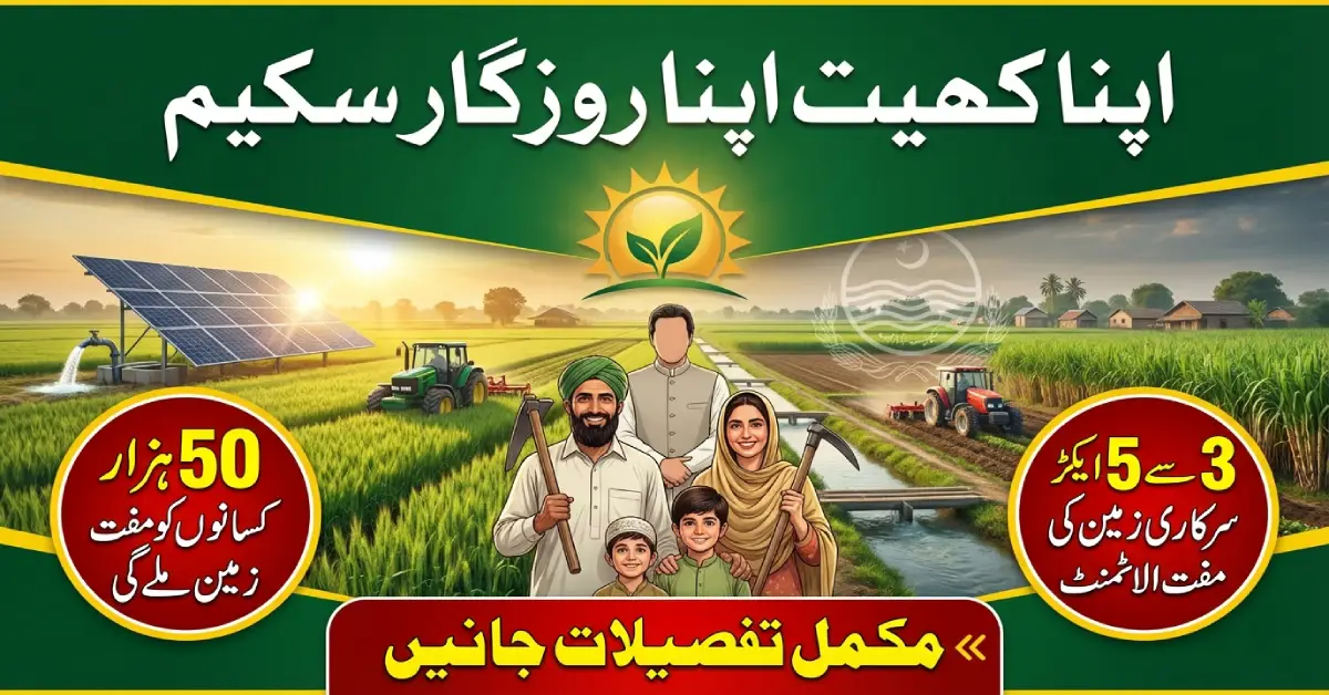 Apna Khet Apna Rozgar Apply Online