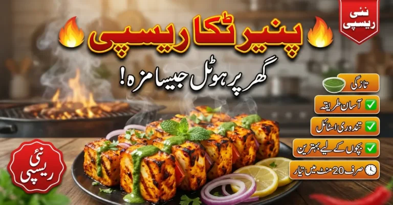 Paneer Tikka Recipe – Easy Tandoori Paneer Tikka at Home