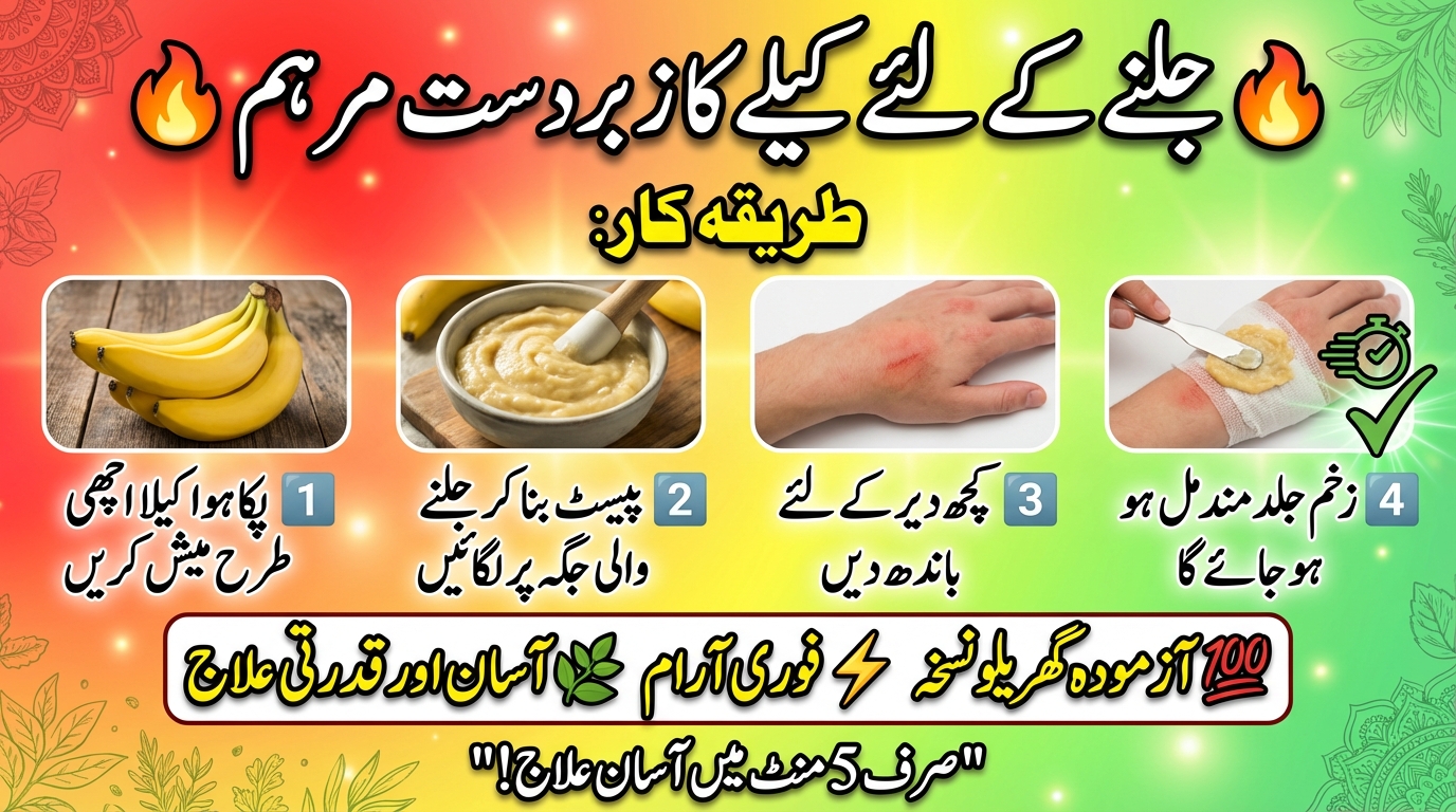 جلنے کے لئے  مرہم