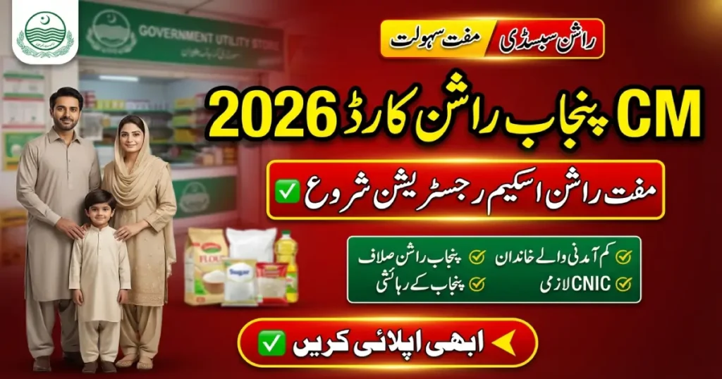 CM Punjab Ration Card 2026