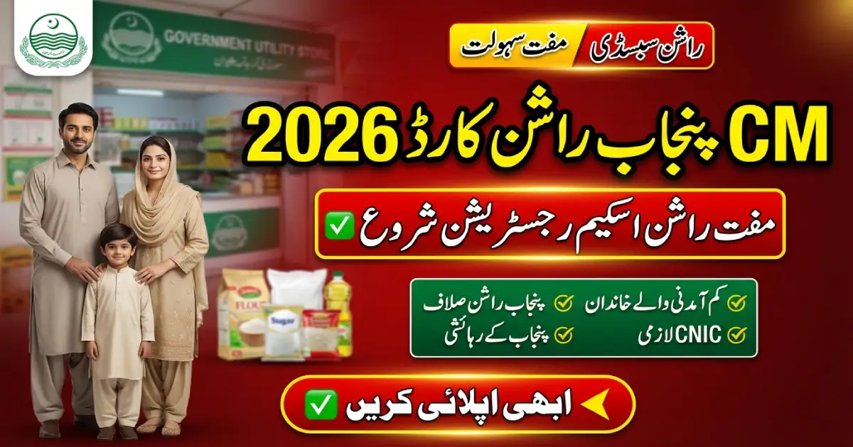 CM Punjab Ration Card 2026