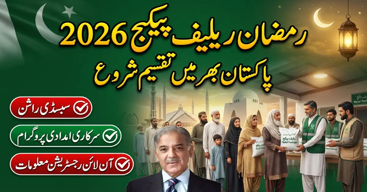 Prime Minister Ramzan Relief Package 2026