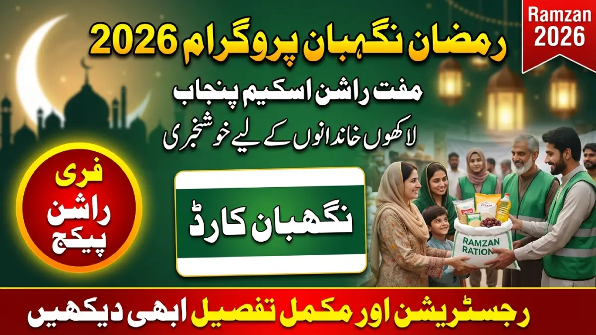 Ramzan Nigehban Package 2026