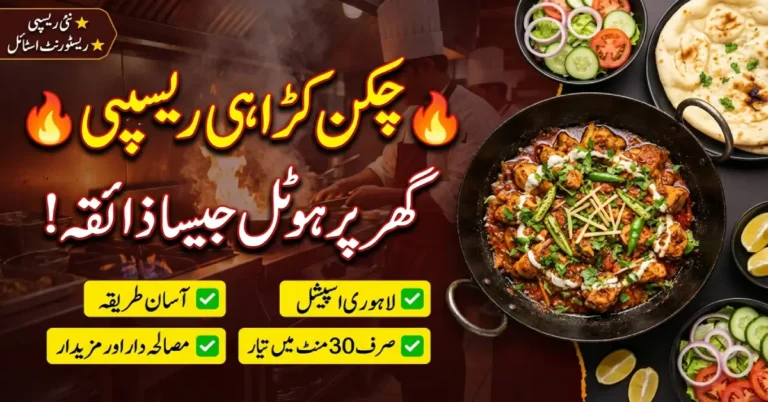 Chicken Karahi Recipe – Authentic Lahori Chicken Karahi at Home