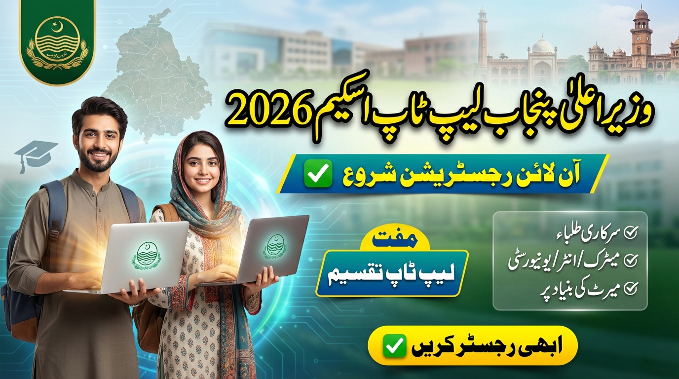 CM Punjab Laptop Scheme Registration 2026
