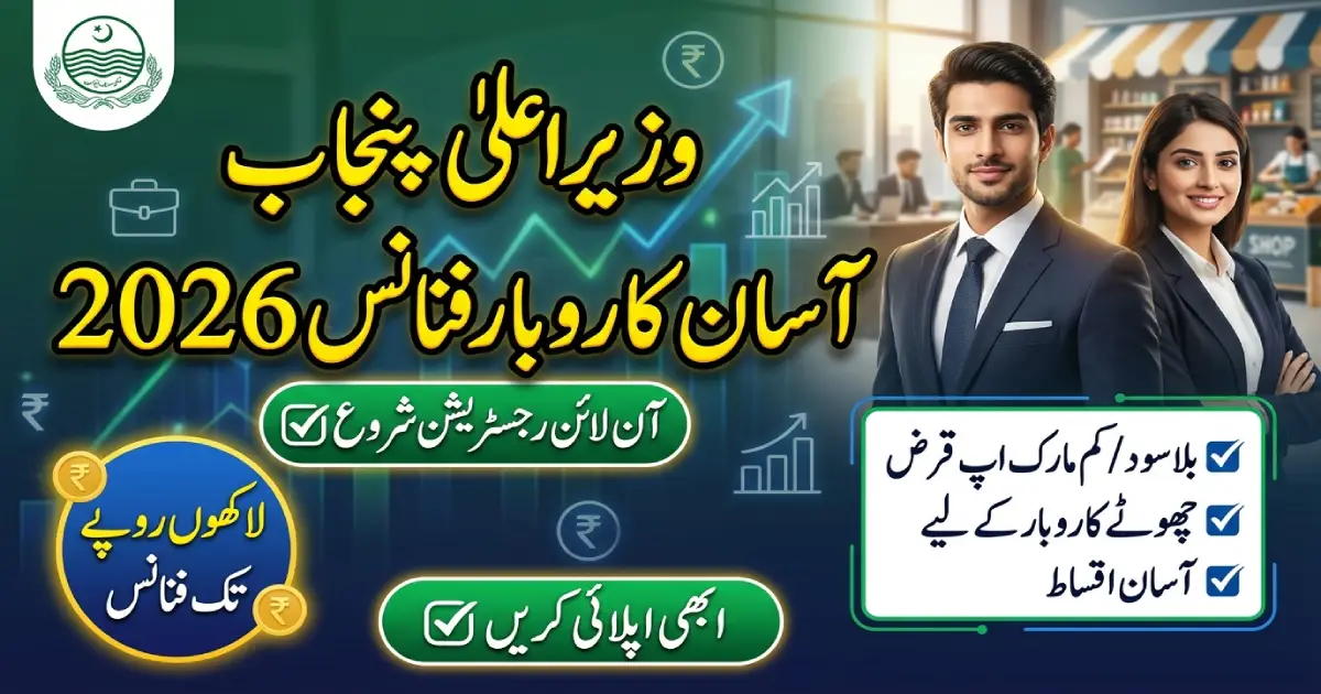 CM Punjab Assan Karobar Finance 2026