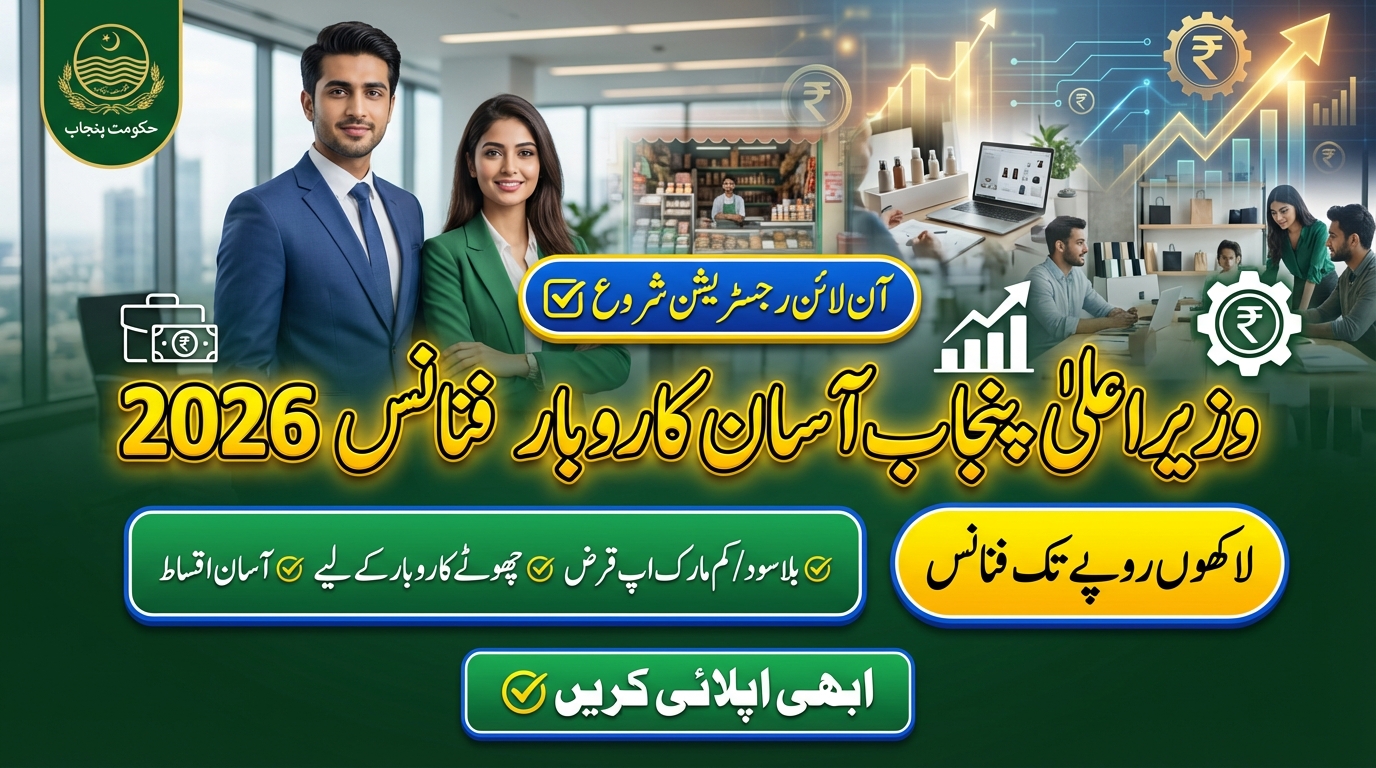 CM Punjab Assan Karobar Finance 2026