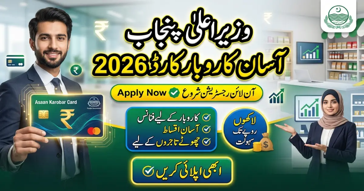 CM Punjab Asaan Karobar Card 2026