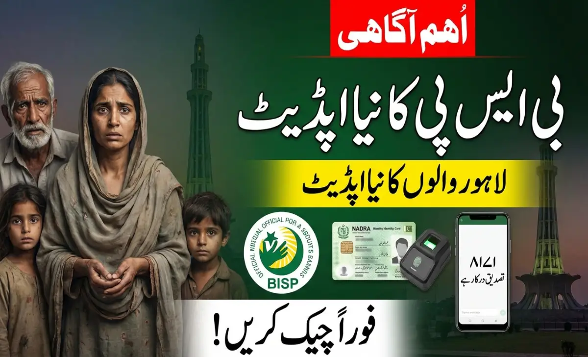 BISP 8171 Online Check Balance by CNIC