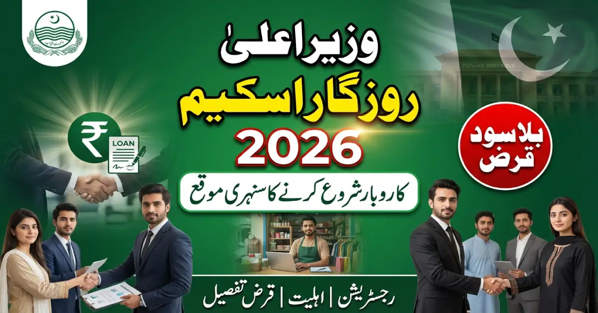 CM Rozgar Scheme 2026