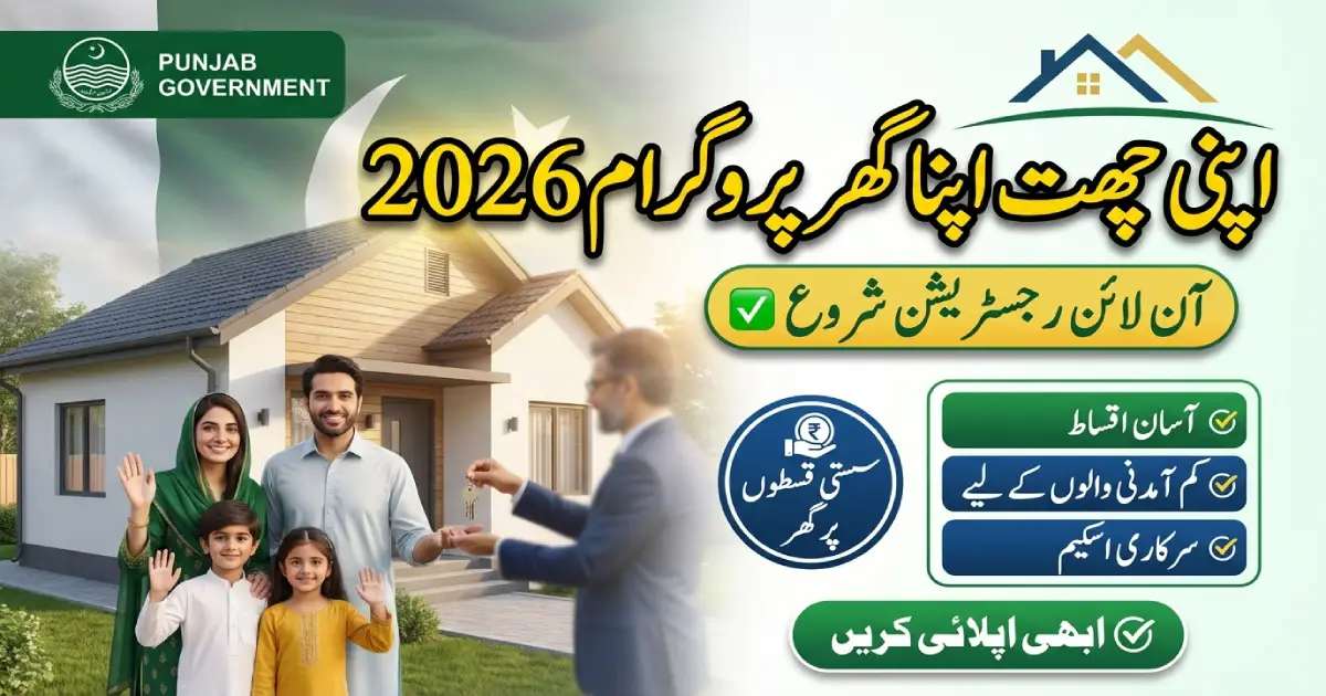 Apni Chhat Apna Ghar Program 2026